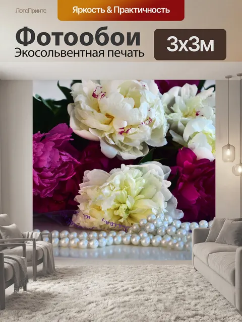 Фотообои Пионы