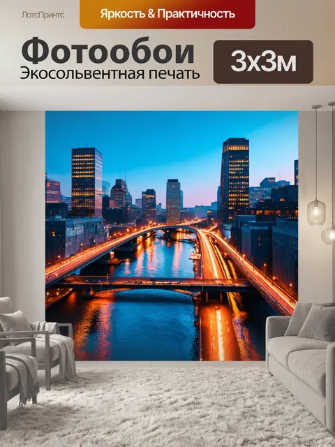 Фотообои город в стиле гиперреализм