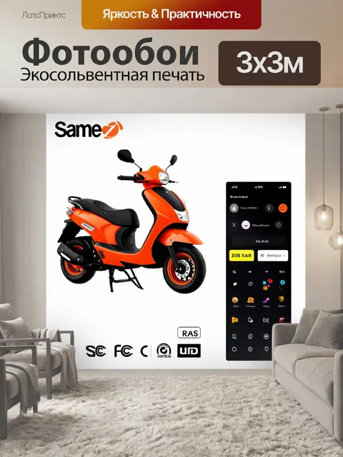 Фотообои панель приборов для самоката