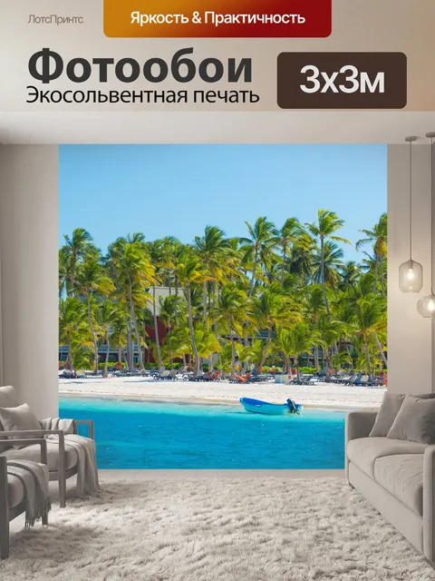 Фотообои Пальмы на пляже