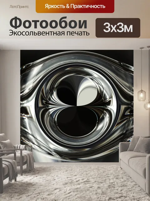 Фотообои Инь и Ян