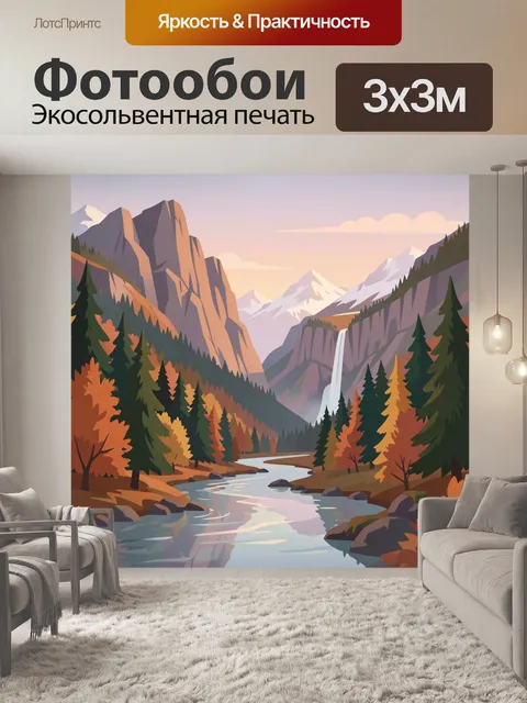 Фотообои Горная долина с водопадом