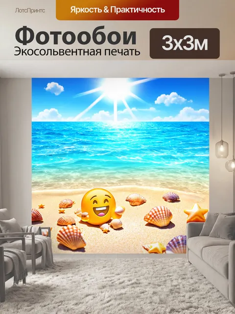Фотообои море в стиле эмодзи, где берега усыпаны ракушками и звездами, а над головой сияет солнечное небо