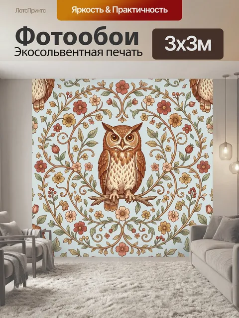 Фотообои Сова среди цветочного орнамента