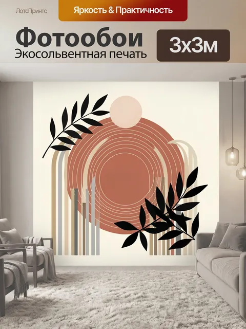 Фотообои Абстрактная композиция с листьями