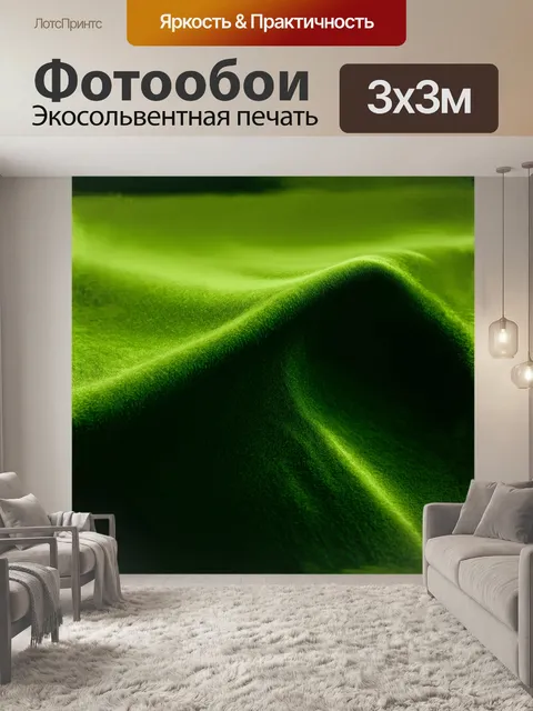 Фотообои зелёный бархат мягко струится по поверхности, будто нежная волна, колеблющаяся под легким дуновением ветра