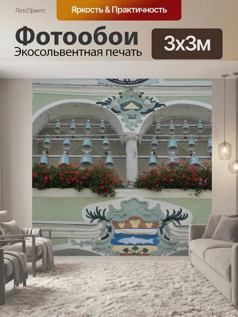Фотообои Карильон