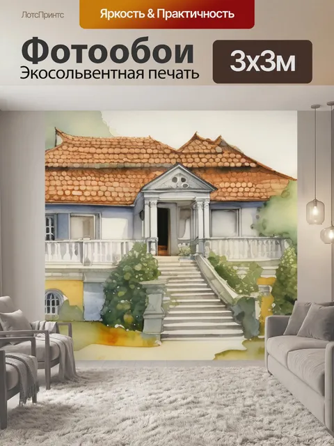 Фотообои дома сайт