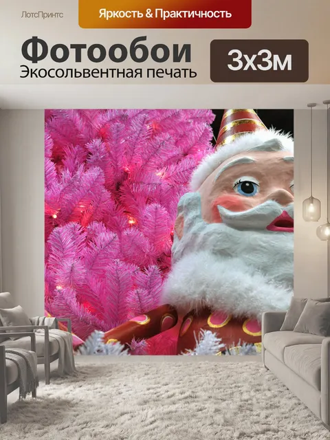 Фотообои Розовый Рождественская елка и Дед лица