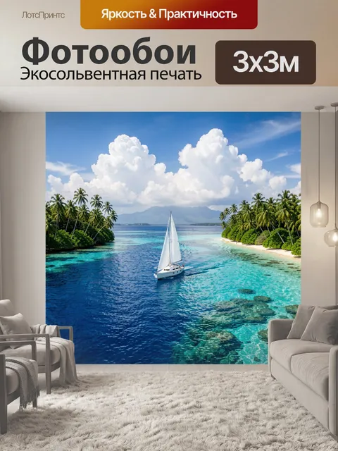 Фотообои Парусник в тропической лагуне
