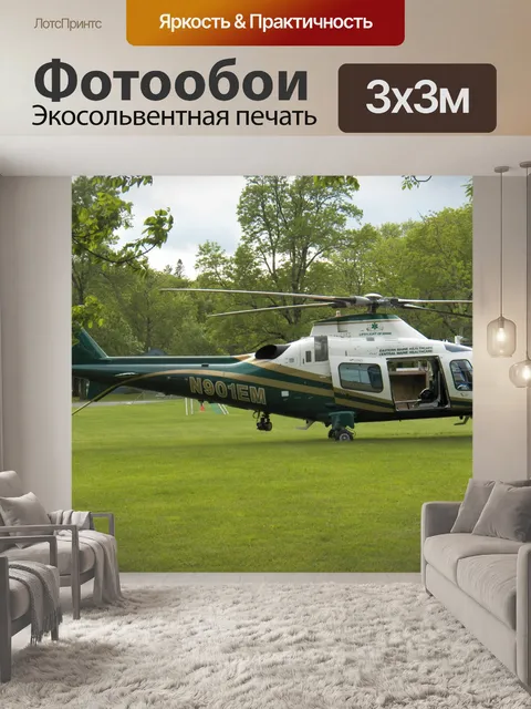 Фотообои Вертолет