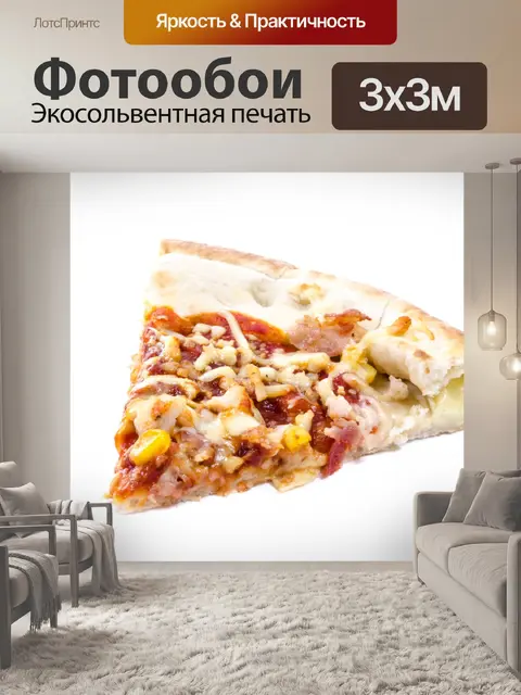 Фотообои Пицца