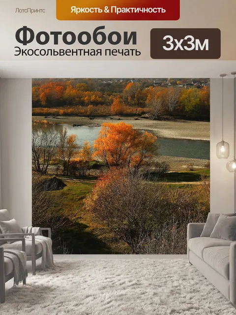 Фотообои Река