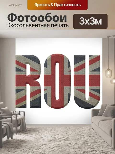 Фотообои Текст