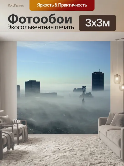 Фотообои Туман