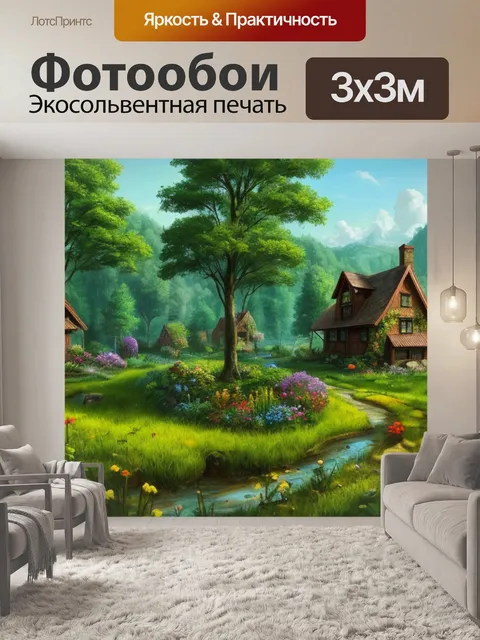 Фотообои пейзаж с домом в лесу