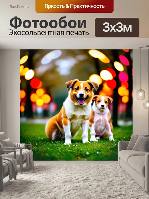 Фотообои животные в стиле боке, смешанные породы собак на фоне весёлого парка, множество разноцветных огоньков