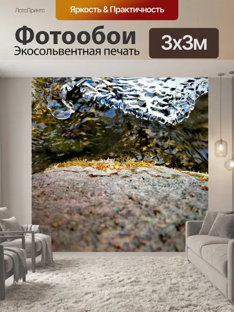 Фотообои Природа