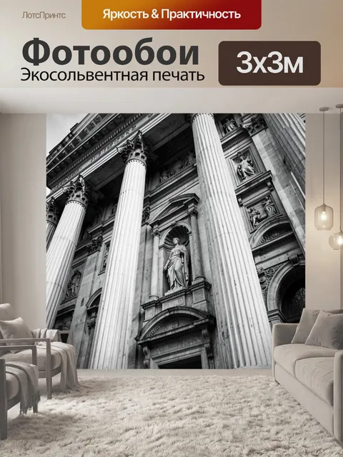 Фотообои Классическая архитектура с статуями