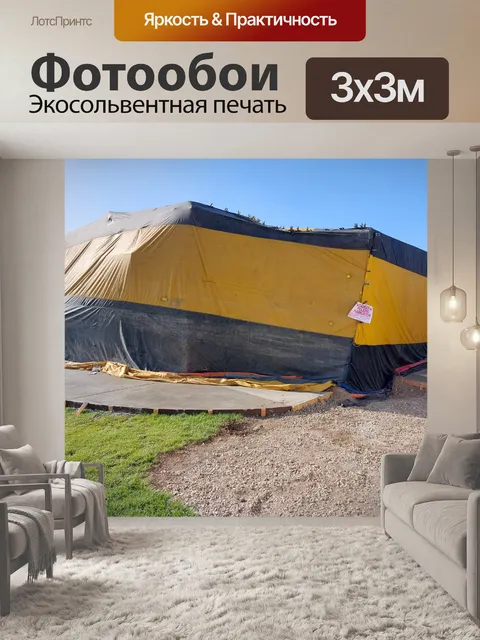 Фотообои Палатка для дезинсекции