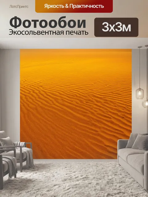 Фотообои градиент в жарком пустынном пейзаже, от желтого к коричневому с песчинками