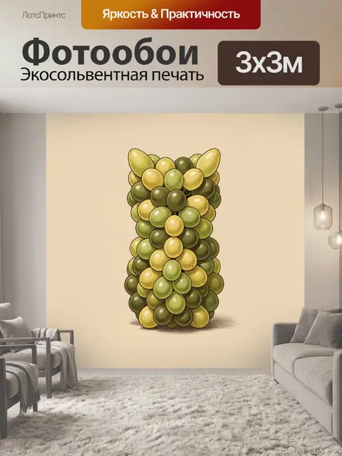 Фотообои Гроздь зеленых и желтых оливок