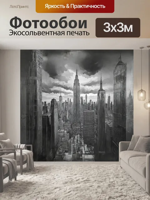 Фотообои фантастический вид на нью-йорк с величественными башнями-небоскрёбами