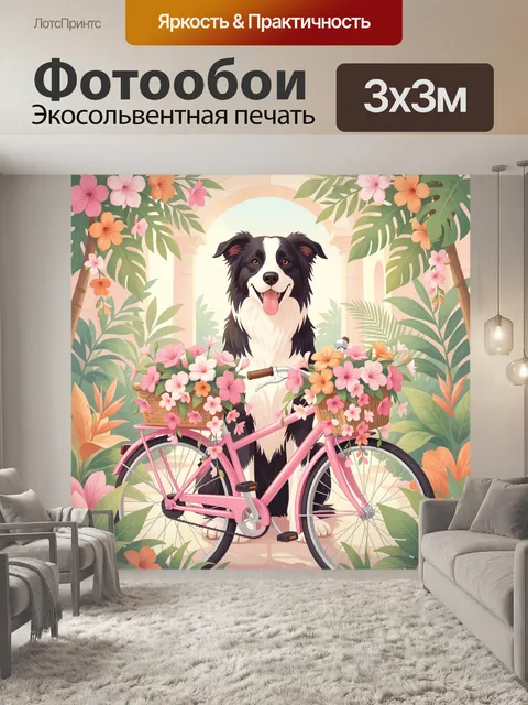 Фотообои Собака на розовом велосипеде