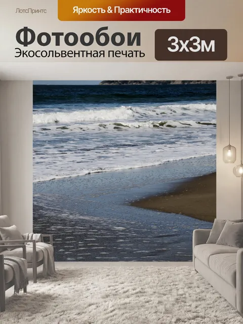 Фотообои Океанское побережье