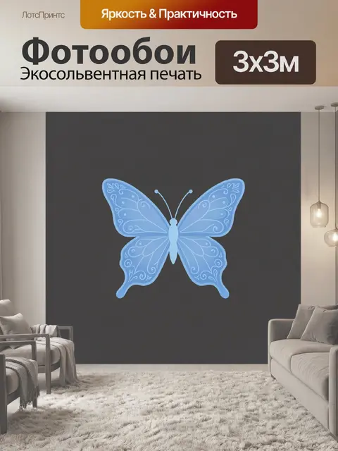 Фотообои Голубая бабочка с узорами