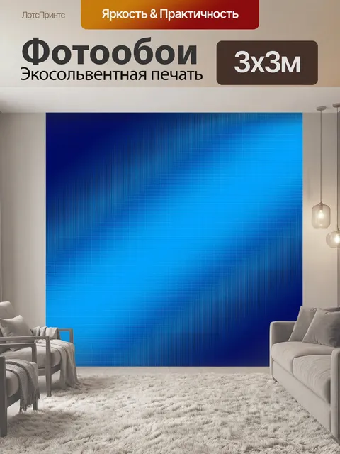Фотообои Абстрактный