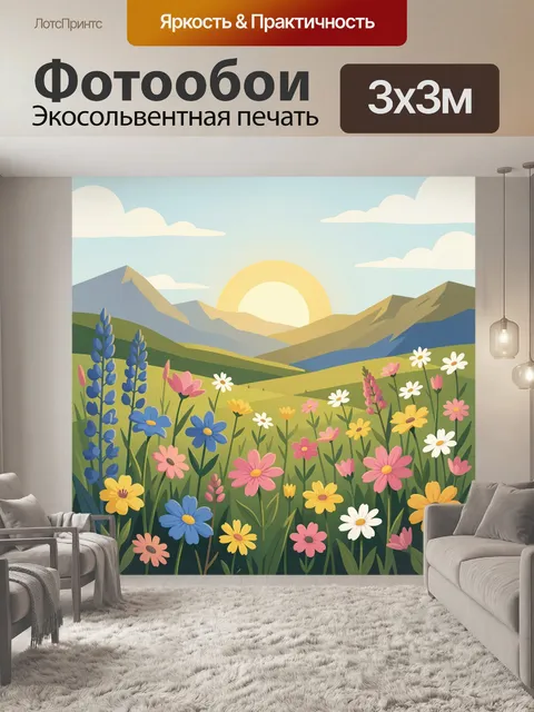 Фотообои Цветущий горный рассвет