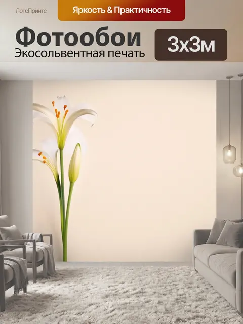 Фотообои создайте композицию с текстурированной бумагой, где цветы лилии представлены в стиле минимализма