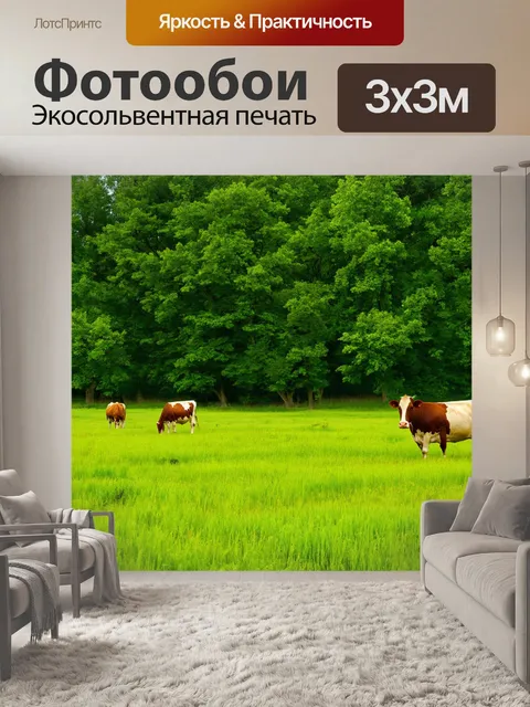 Фотообои зеленые в стиле фотореализм, зелёные луга и просторы, где пасутся коровы на фоне высоких деревьев