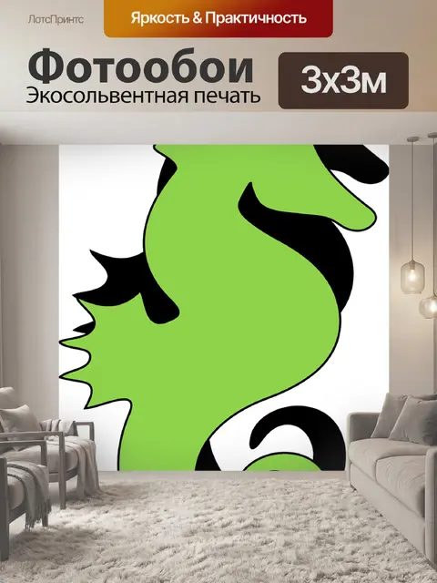 Фотообои Морской конек