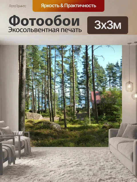 Фотообои Финляндия