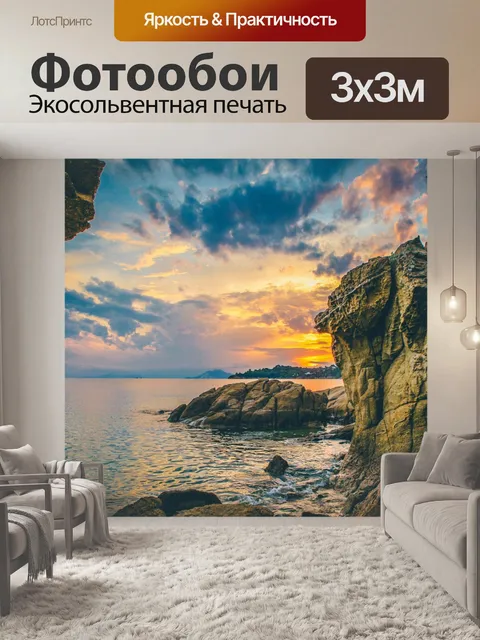 Фотообои Морской берег