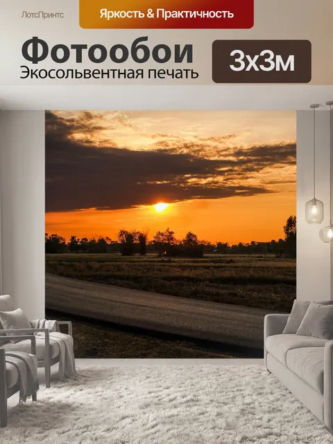 Фотообои Естественный закат, восход пейзаж