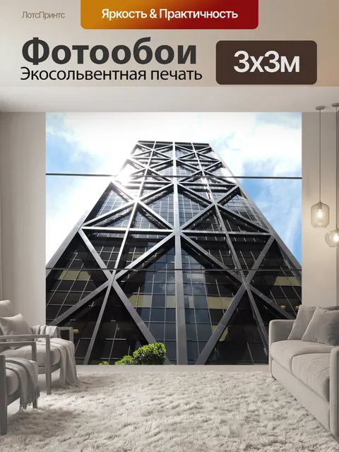 Фотообои Небоскреб