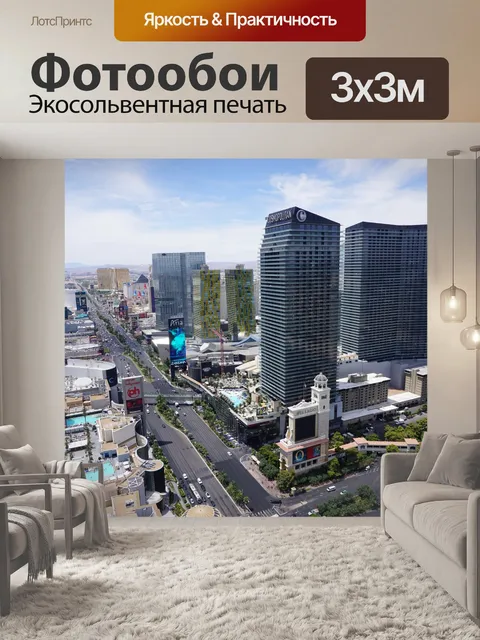 Фотообои Лас вегас