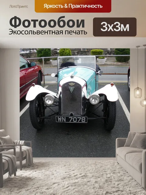 Фотообои Машина