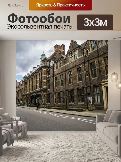 Фотообои Кембриджская архитектурная архитектура
