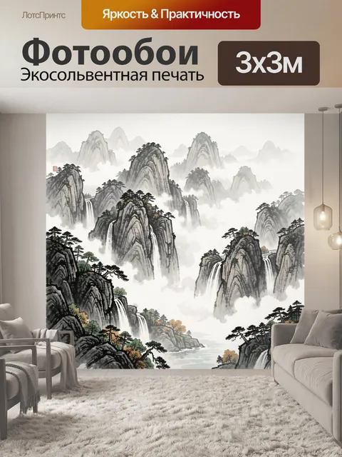Фотообои Туманные горы с водопадами