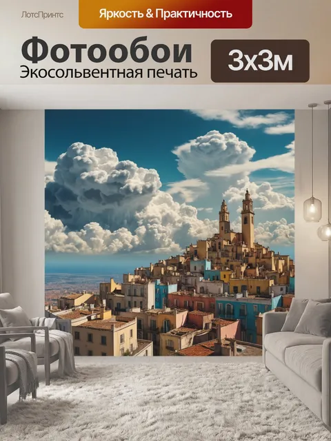 Фотообои город в стиле сальвадор дали, где здания обнимают облака, создавая уютный и странный пейзаж