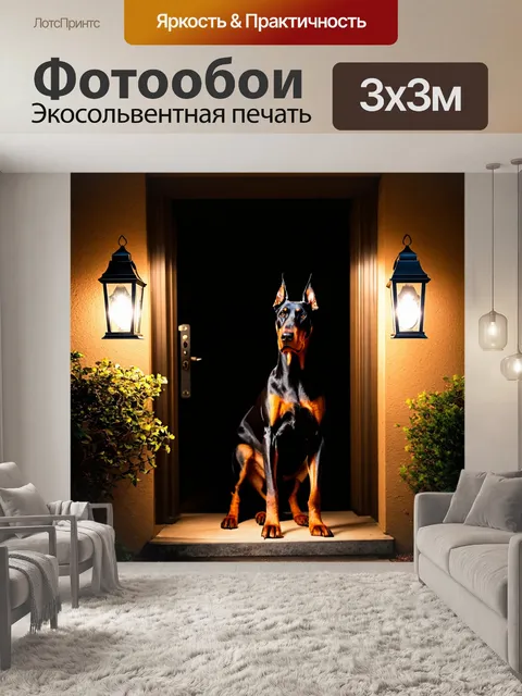 Фотообои доберман, стоящий на стороже у входной двери, мрачный вечер, фонарь светит, создавая атмосферу загадки