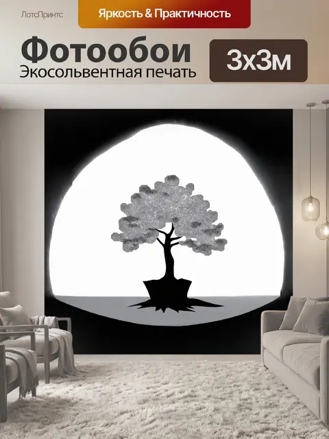 Фотообои минималистическое черно-белое дерево ванака