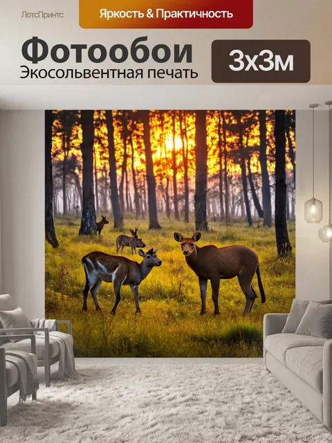 Фотообои вечерние сумерки, дикие звери на фоне заката, мистическая атмосфера