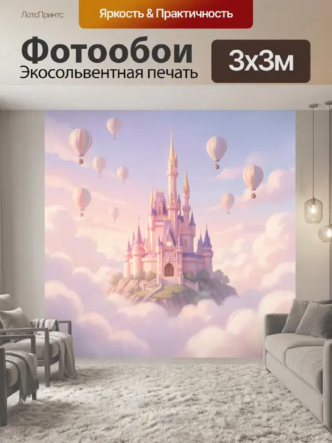 Фотообои Сказочный замок в облаках