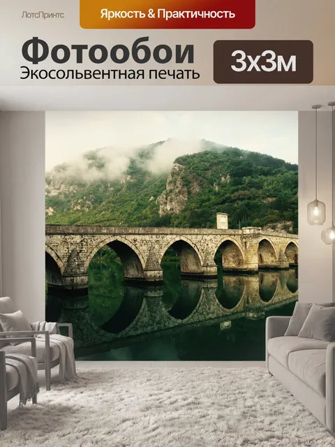 Фотообои Мост