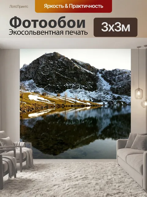 Фотообои Горный пейзаж